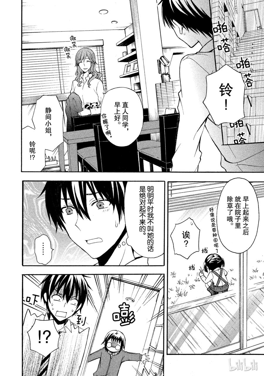 电机的星形接线漫画,2 搞不懂的女人心4图