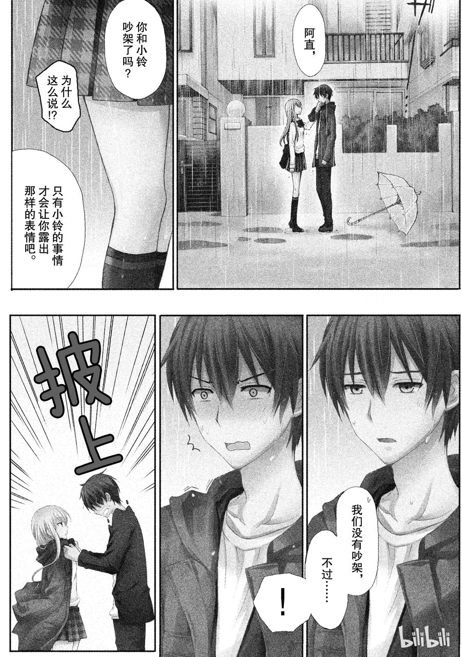 东晋的玄学讲的啥漫画,6 应该优先的事情4图