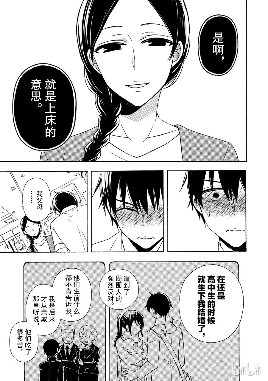 倒角刀铣削加工漫画,41 试探5图