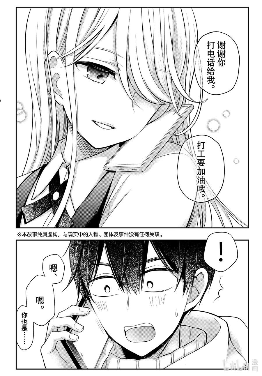 电机的星形接线漫画,73 创造回忆4图