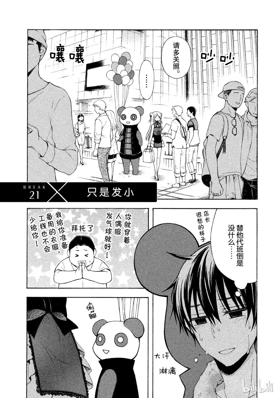 舵机的选型计算漫画,21 只是发小1图