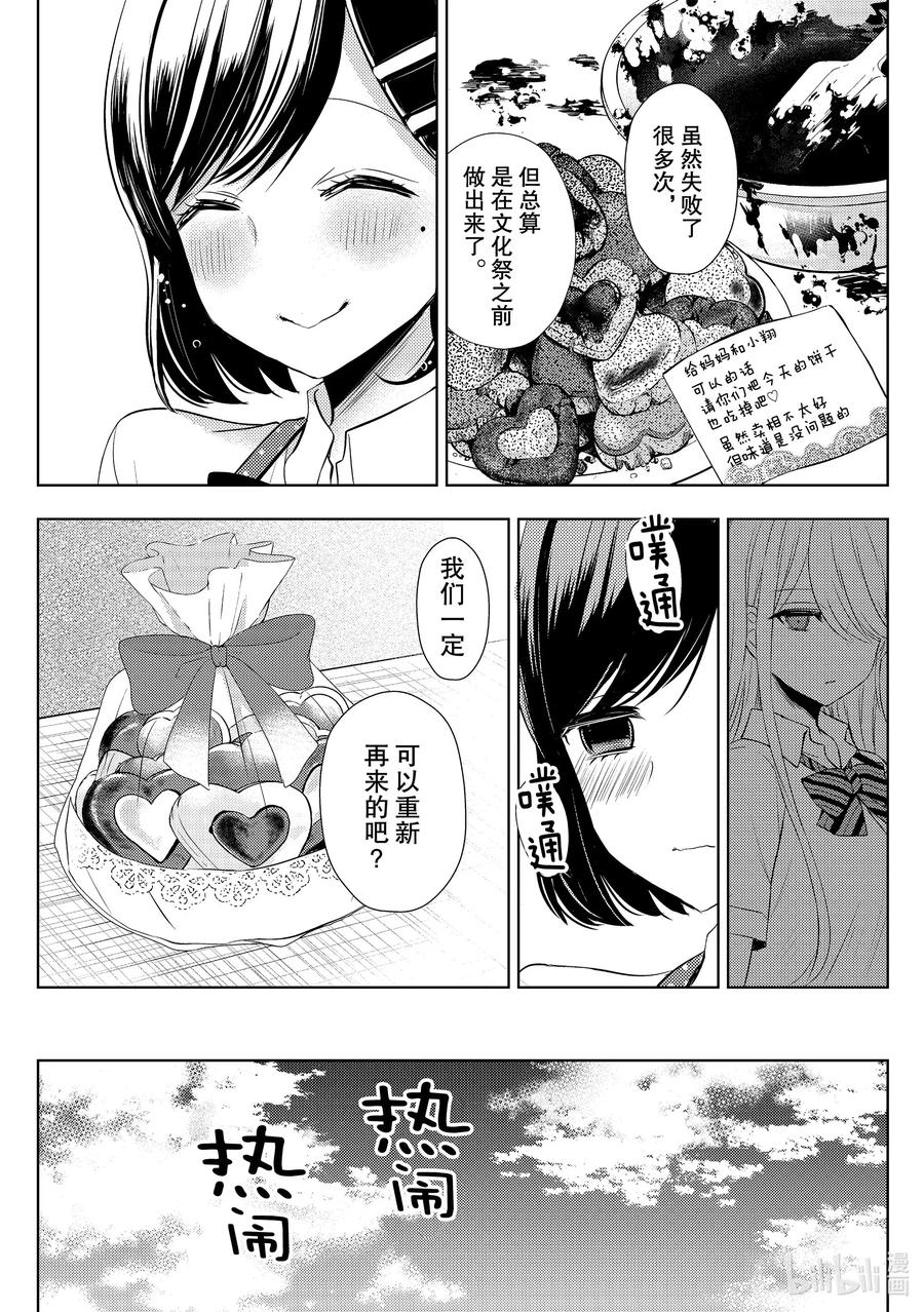 舵机的选型计算过程漫画,57 文化祭当天①5图