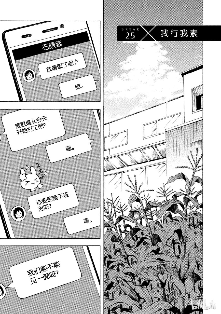 东京到新泻价格漫画,25 我行我素1图