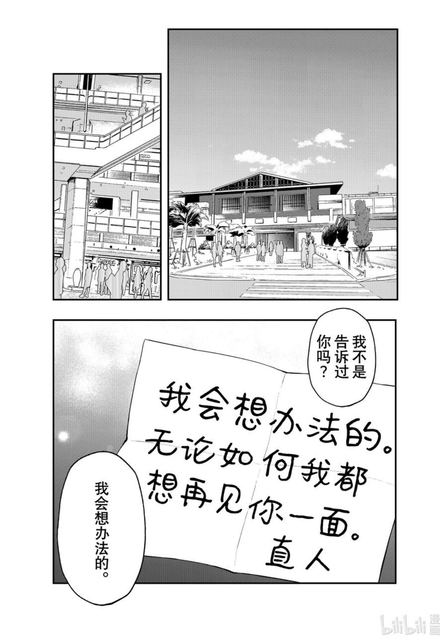 电机的星形接线漫画,72 想要告诉你的话2图