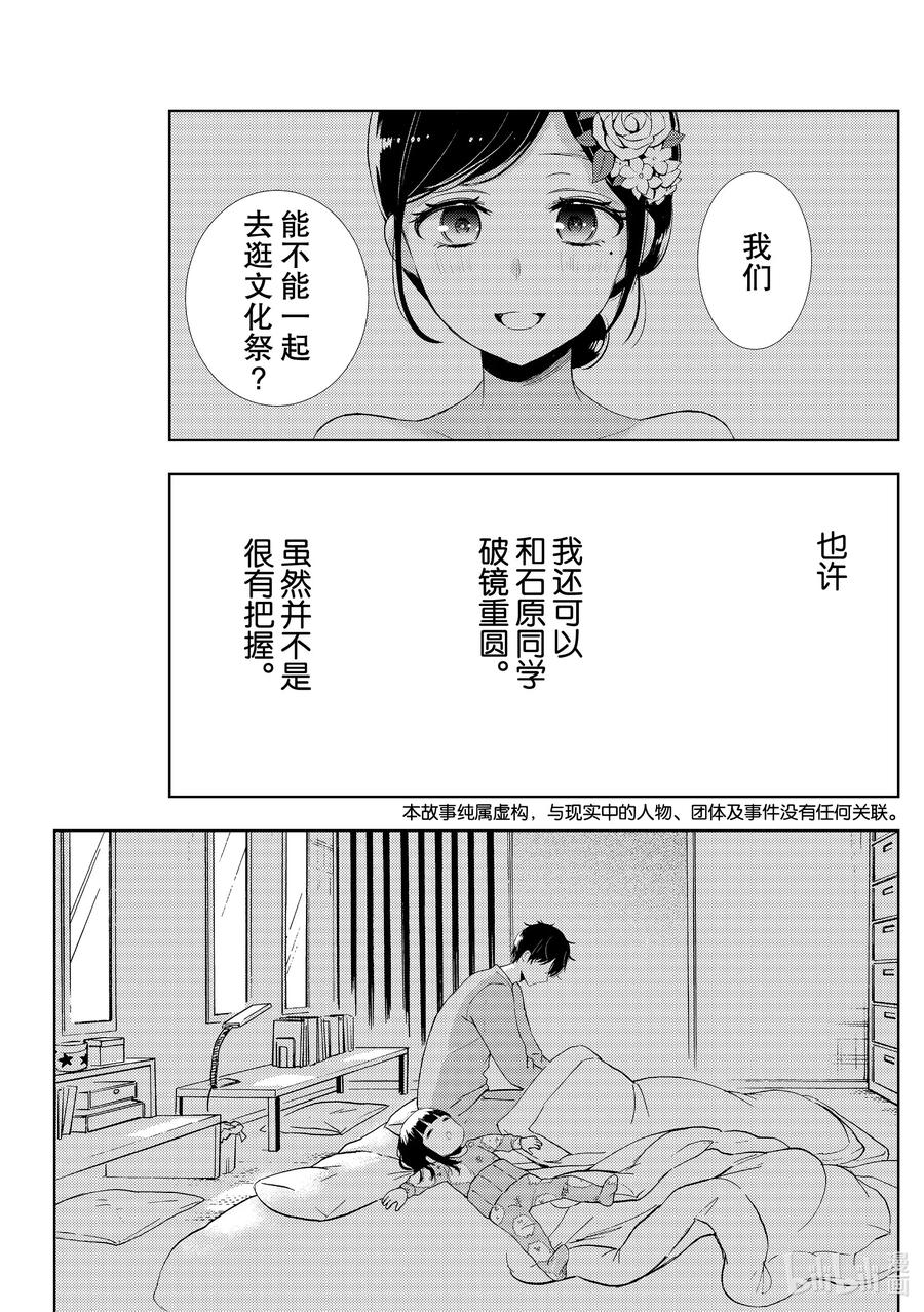 舵机的选型计算过程漫画,57 文化祭当天①1图