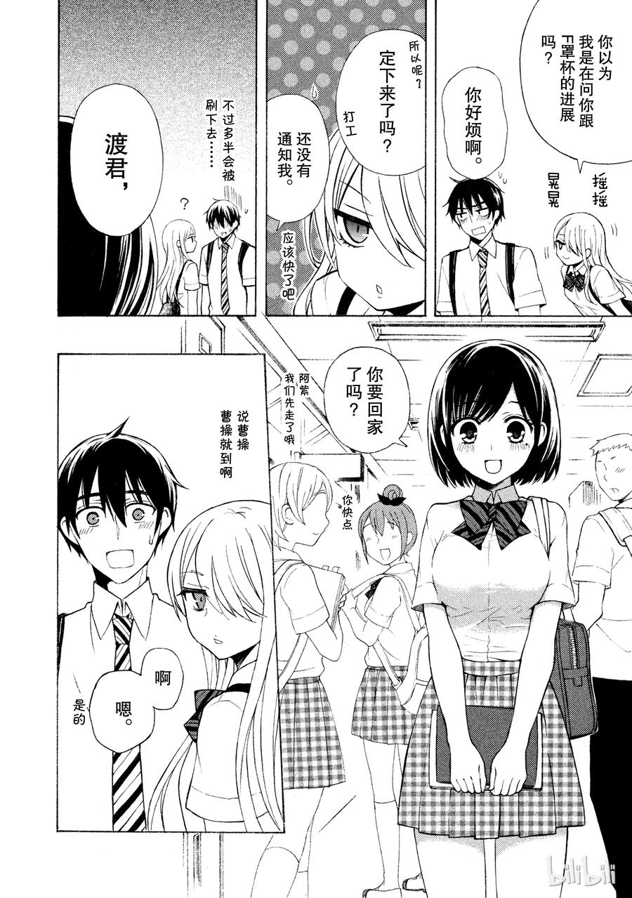 渡君的xx即将崩坏无修樱花动漫在线看漫画,24 可爱的后辈5图