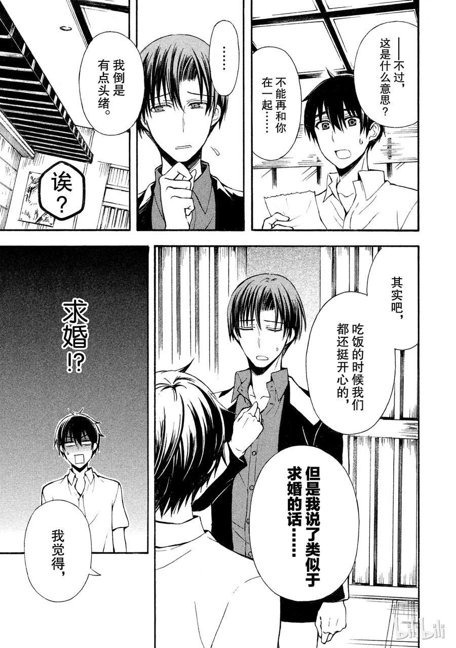 东京大学 新加坡大学全球排名漫画,15 牛头不对马嘴的二人5图
