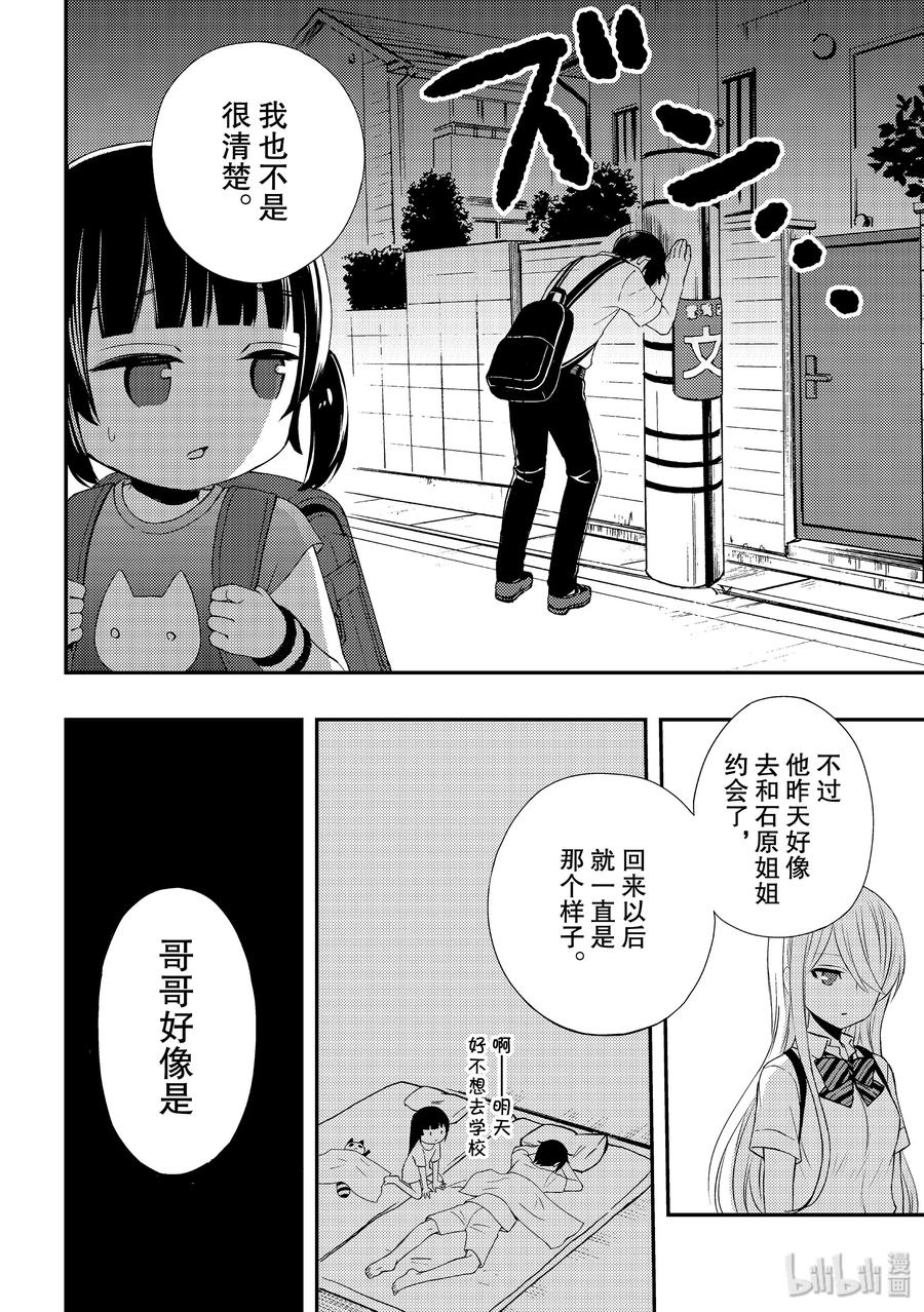 渡君的xx即将崩坏动漫在线观看漫画,51 暑假的最后一天2图