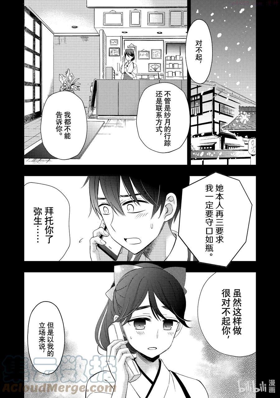 电机的星形接线漫画,66 情人节1图