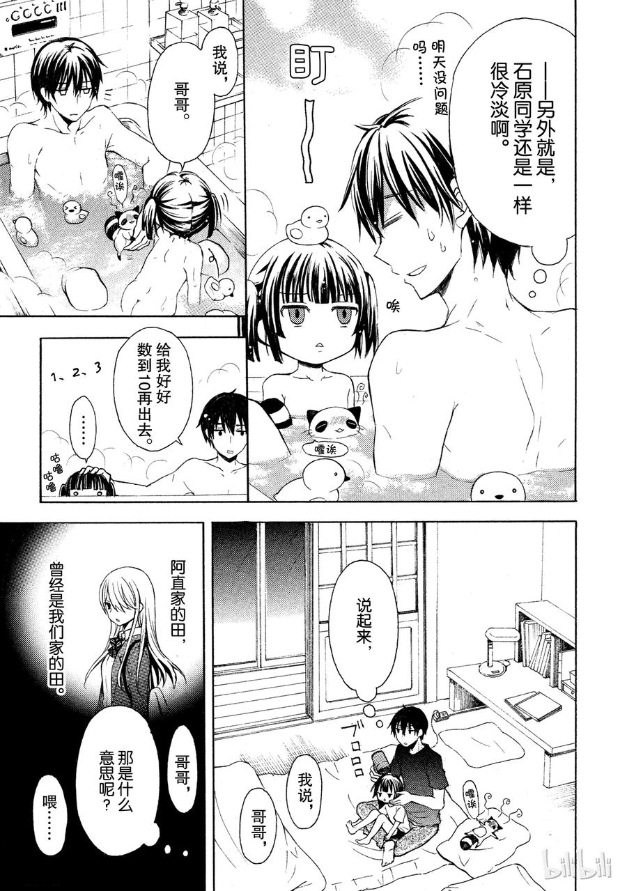 电竞短袖夏季漫画,3 放学后的委员会活动3图