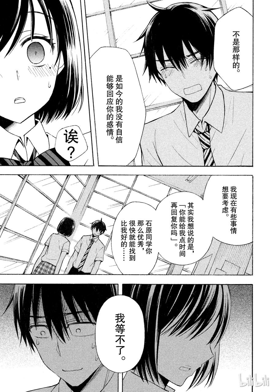东京到新泻价格漫画,22 告白的回复3图