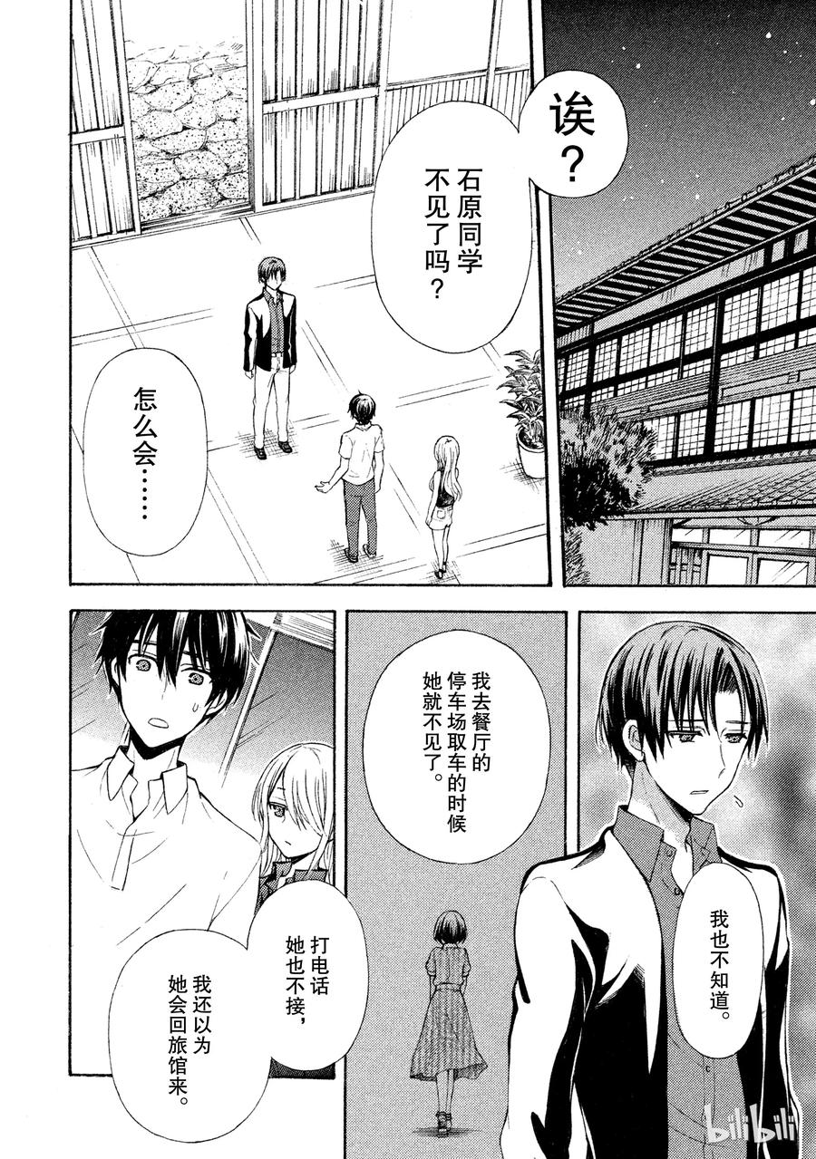 东京大学 新加坡大学全球排名漫画,15 牛头不对马嘴的二人2图
