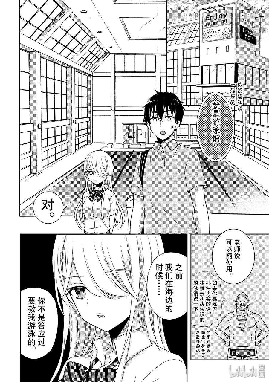 顶肩的详细教程漫画,50 藏不住的心意2图