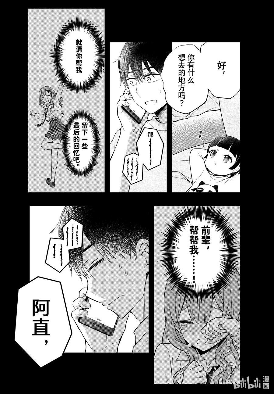 东京到新泻价格漫画,74 最真实的感情5图
