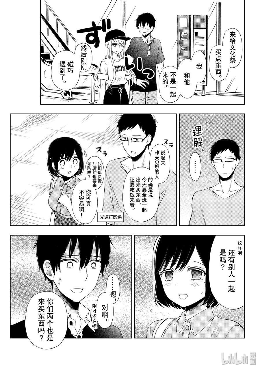 董酒的详细介绍漫画,54 上床前的承诺3图