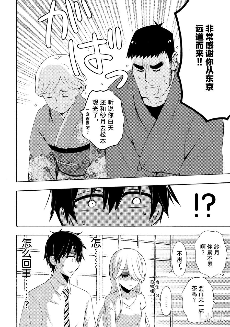 电竞短袖夏季款漫画,46 纱月的心意2图