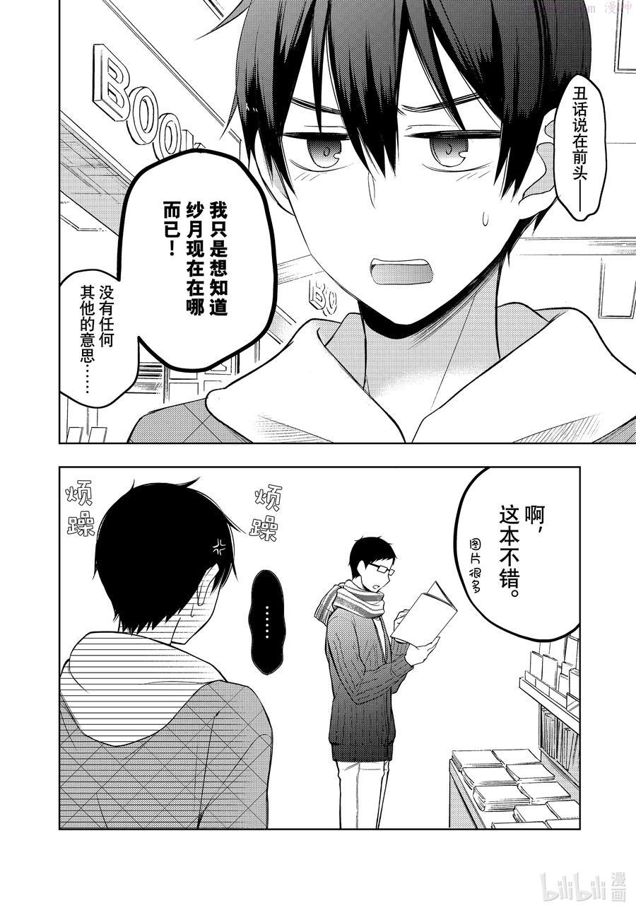 舵机的选型计算漫画,67 纱月的信息4图