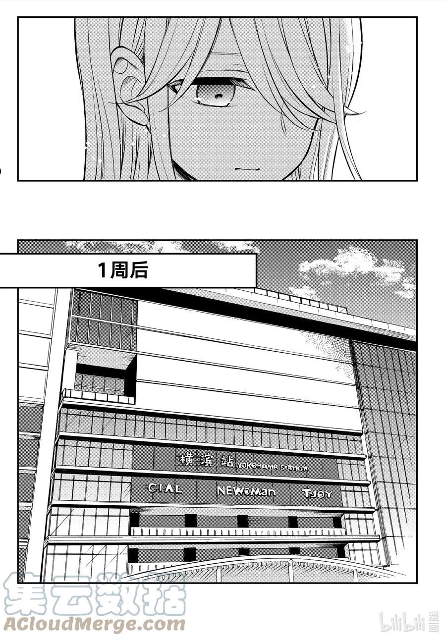 大姐大现形记漫画,79 纱月的不安5图