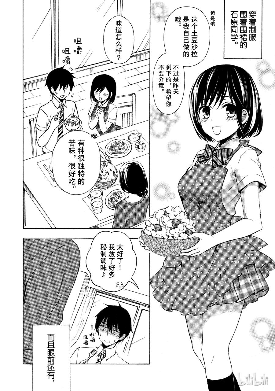 东京大学小姐姐漫画,34 母亲的理解2图