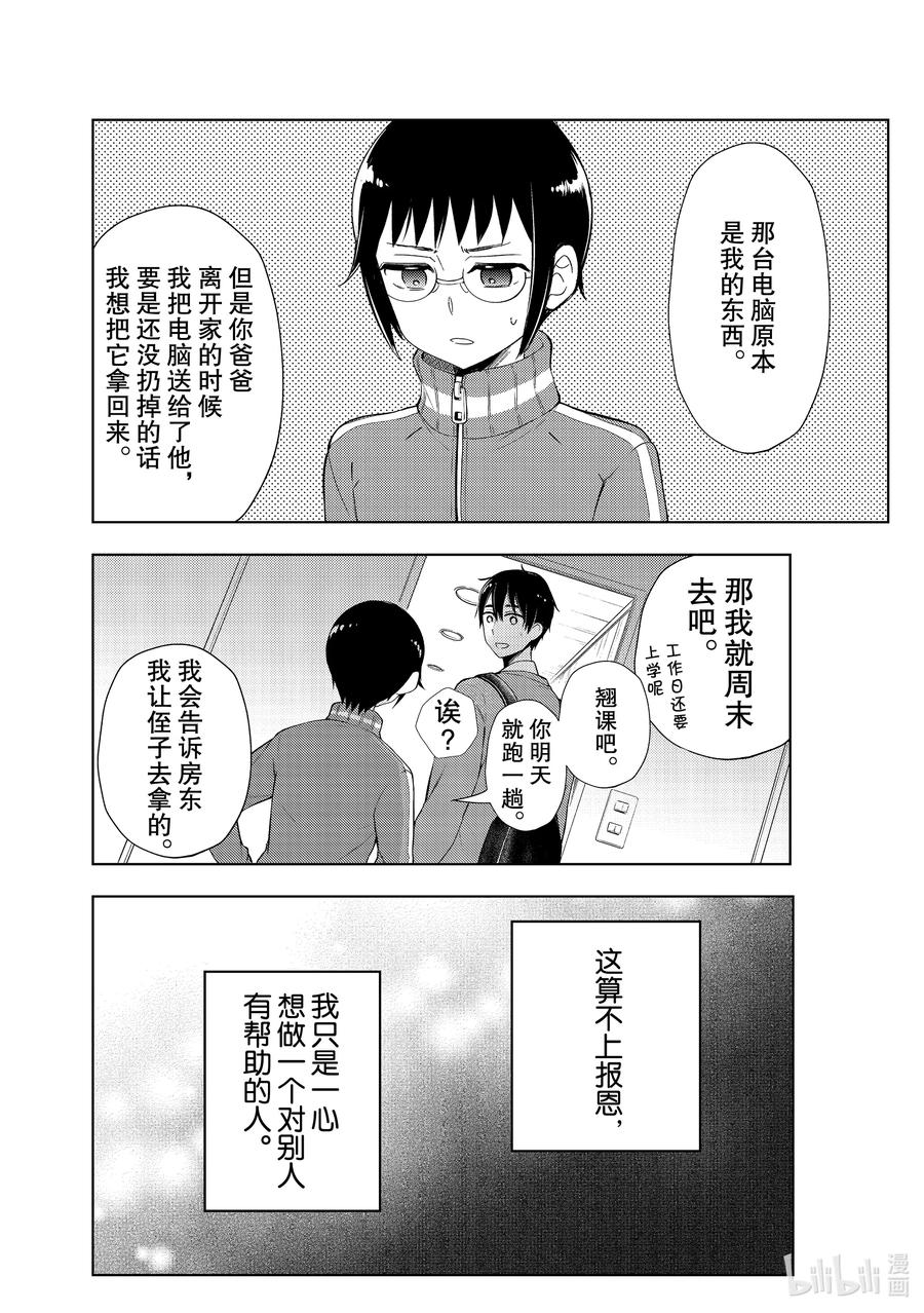 东京大学小姐姐漫画,61 找东西4图