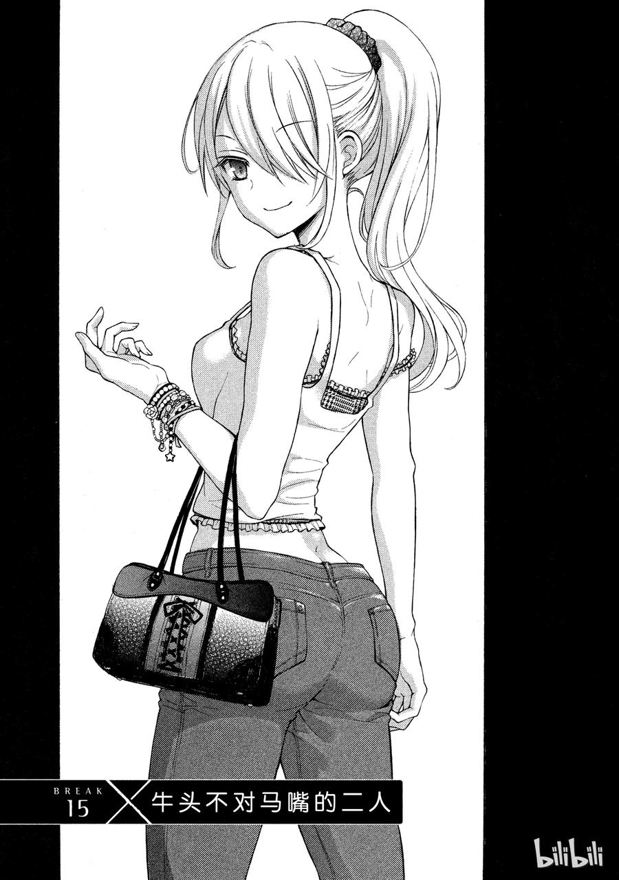 东京大学 新加坡大学全球排名漫画,15 牛头不对马嘴的二人1图