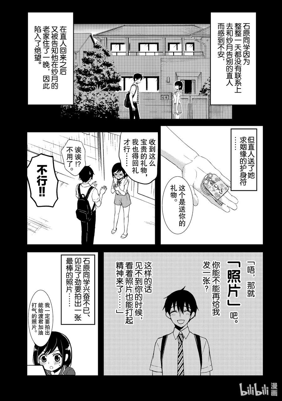 多角度斜线激光仪漫画,48 喜欢的心意1图