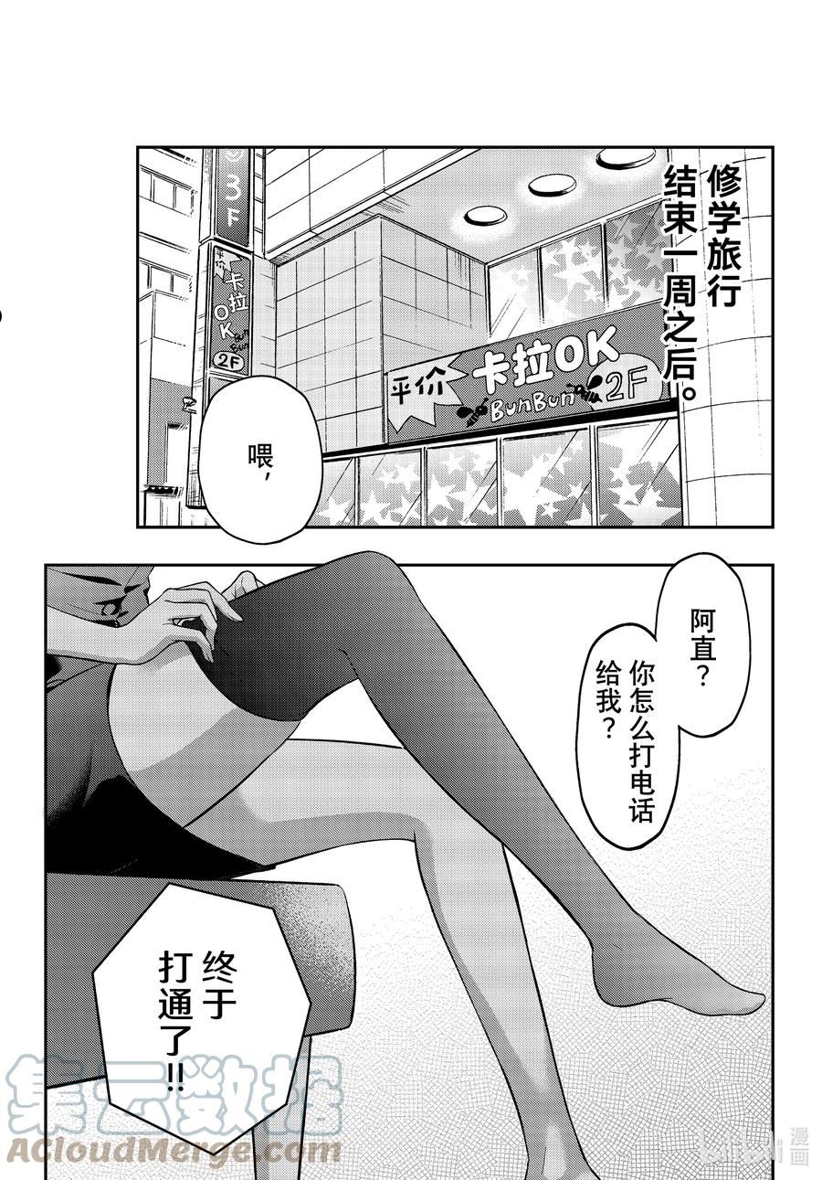 电机的星形接线漫画,73 创造回忆1图