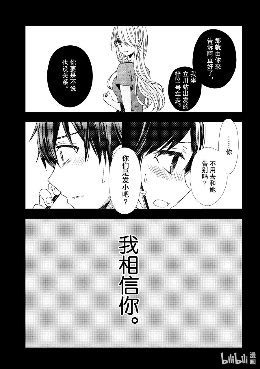 东京大学小姐姐漫画,47 石原同学的照片1图