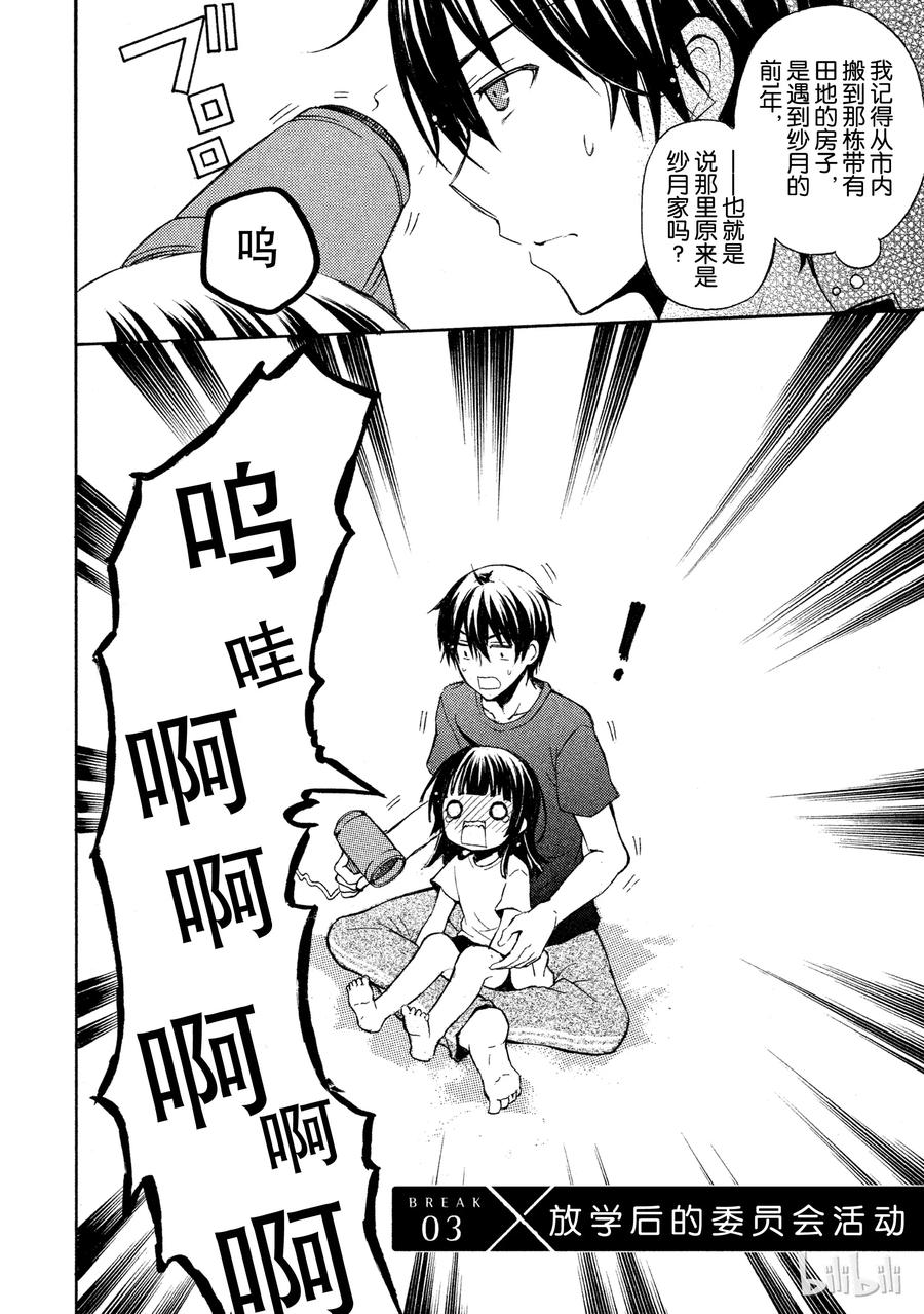 电竞短袖夏季漫画,3 放学后的委员会活动4图