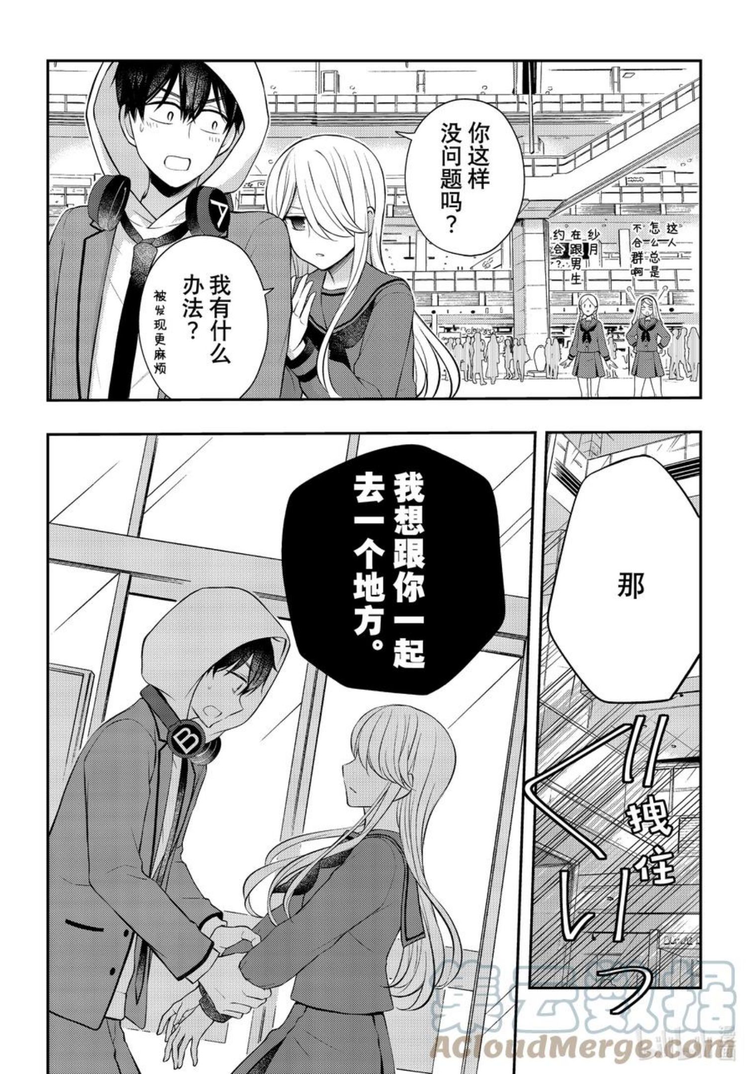 电机的星形接线漫画,72 想要告诉你的话5图