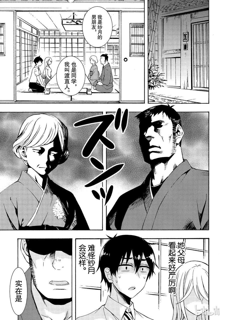 电竞短袖夏季款漫画,46 纱月的心意1图