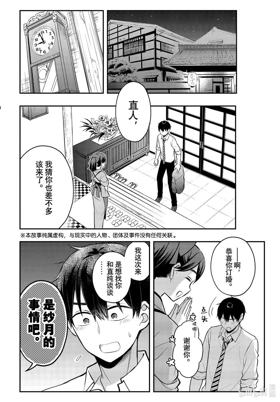 渡君的xx即将崩坏有小说吗漫画,78 回忆2图