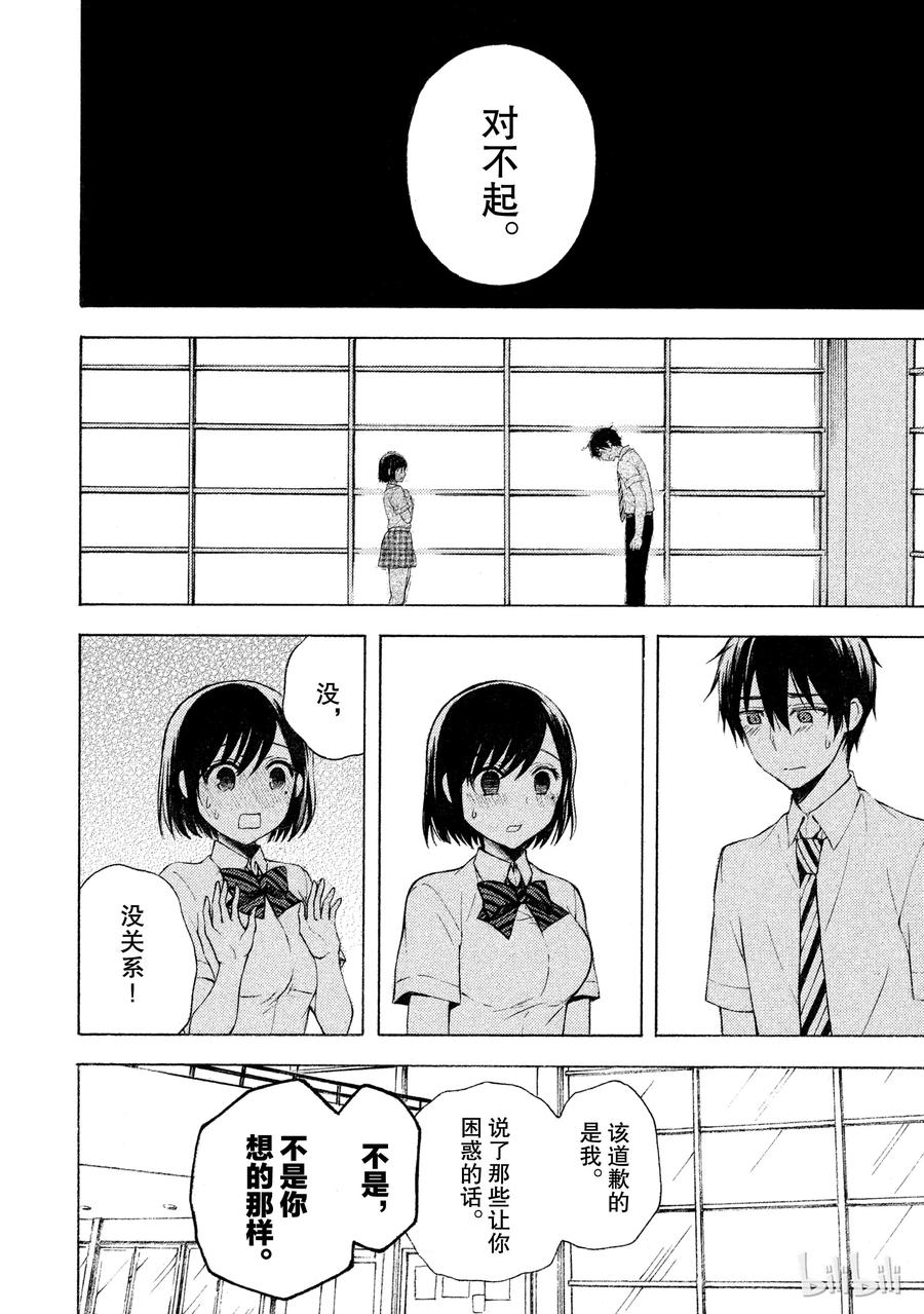 东京到新泻价格漫画,22 告白的回复2图