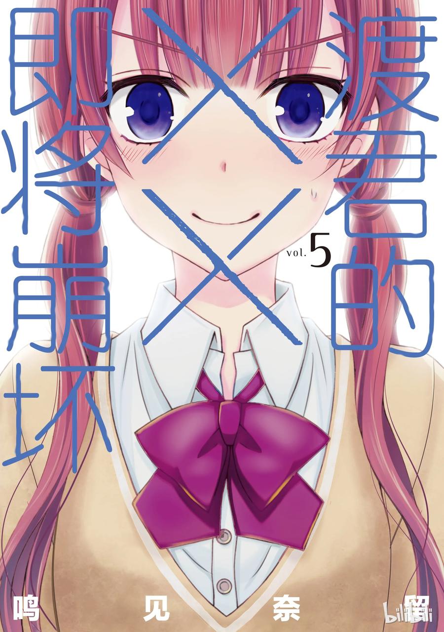 渡君的xx即将崩坏无修樱花动漫在线看漫画,24 可爱的后辈1图