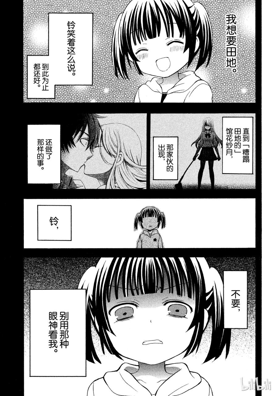 电机的星形接线漫画,2 搞不懂的女人心1图