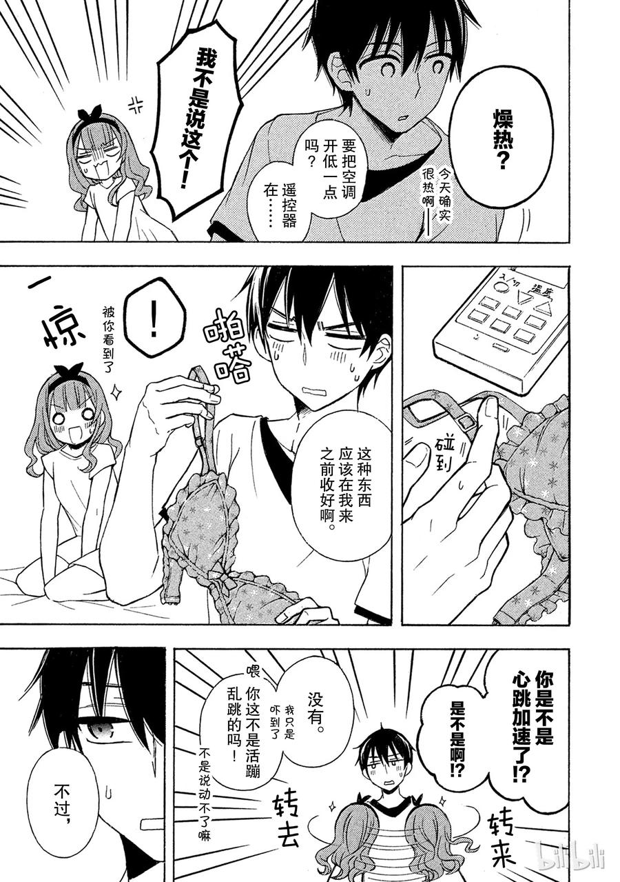 断句的斜线叫什么漫画,39 你真的喜欢她吗？3图