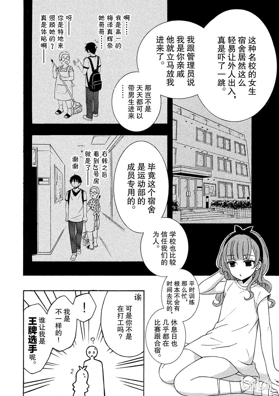 断句的斜线叫什么漫画,39 你真的喜欢她吗？4图