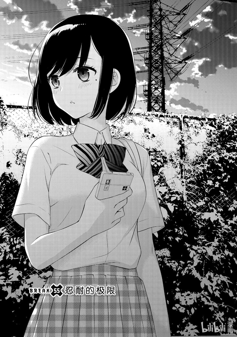 东京大学学籍认证漫画,55 忍耐的极限5图