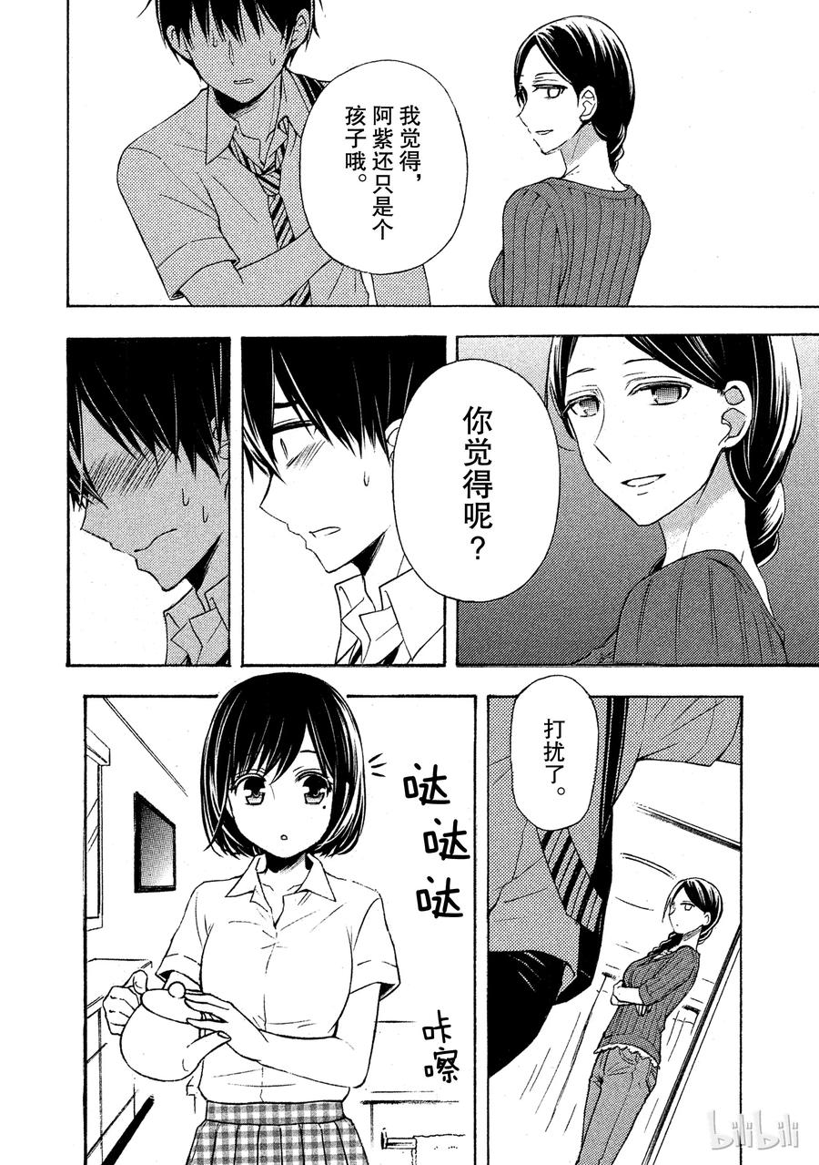 多阶段学习教材漫画,35 还只是孩子4图
