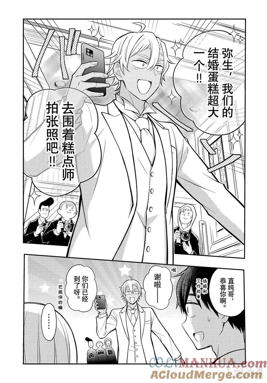 蛋卷短袖夏季漫画,87 家人的形式5图