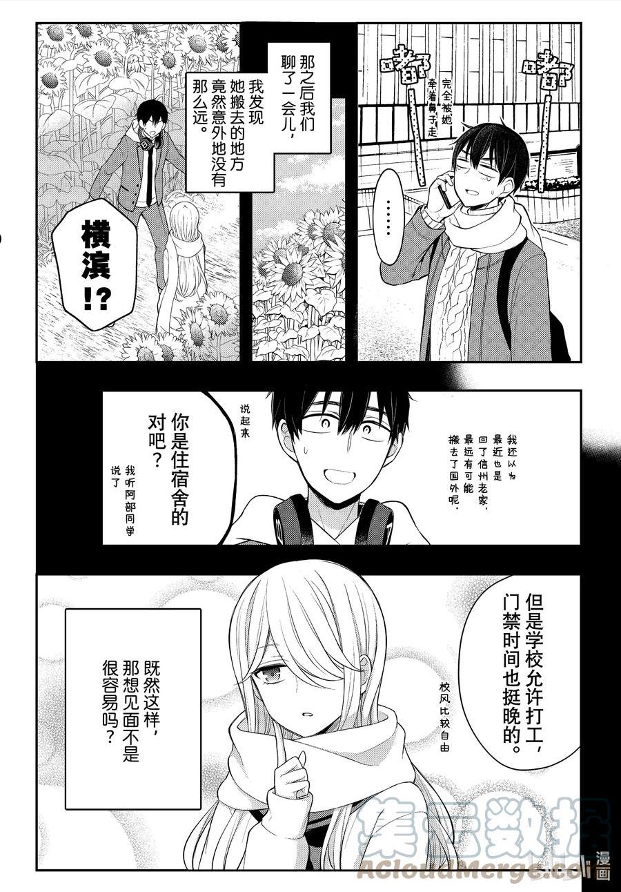 电机的星形接线漫画,73 创造回忆5图