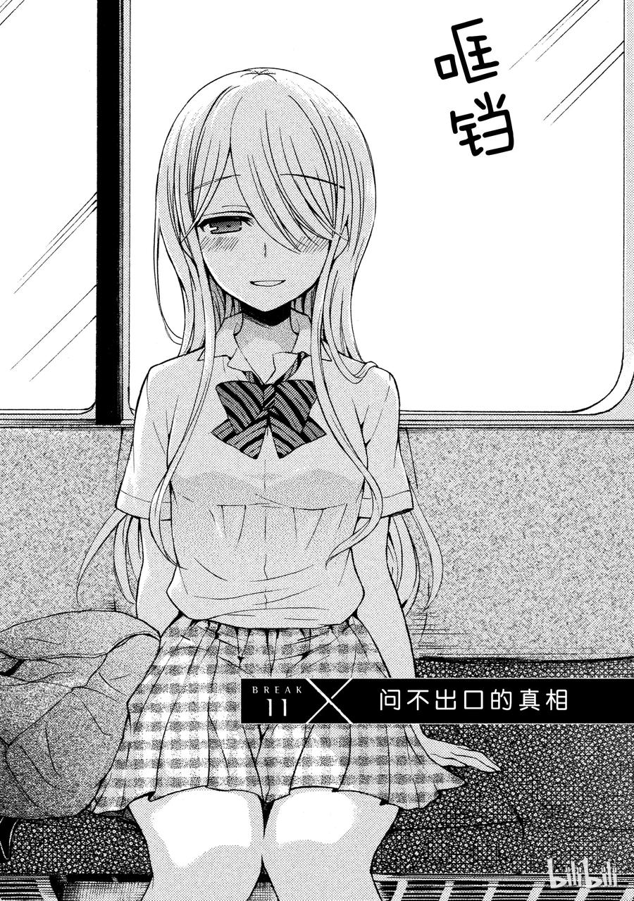 渡君的xx即将崩坏动漫在线观看免费漫画,11 问不出口的真相4图