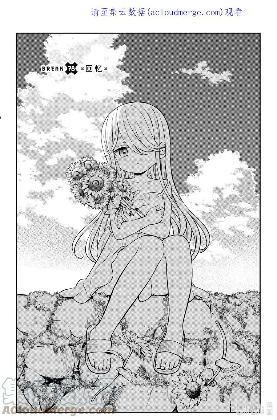 渡君的xx即将崩坏有小说吗漫画,78 回忆1图
