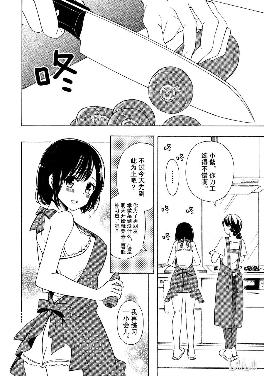 垫肩短袖夏季薄款中长漫画,31 不想失败的恋爱2图