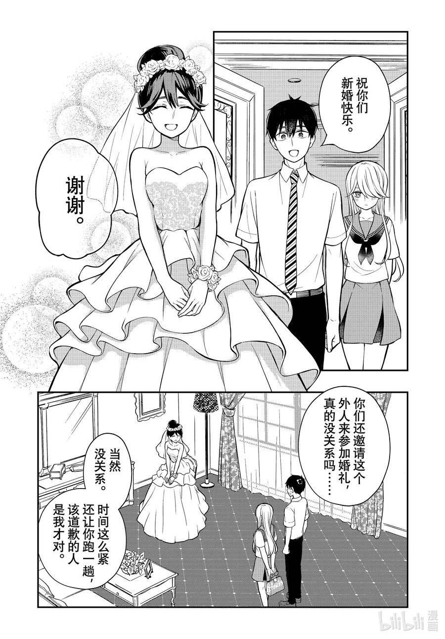 蛋卷短袖夏季漫画,87 家人的形式2图