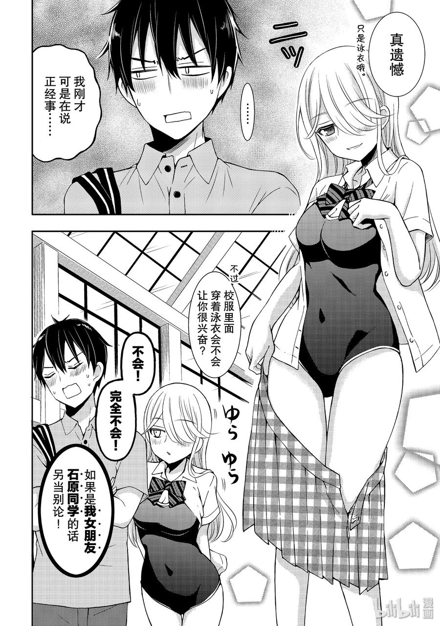 顶肩的详细教程漫画,50 藏不住的心意4图