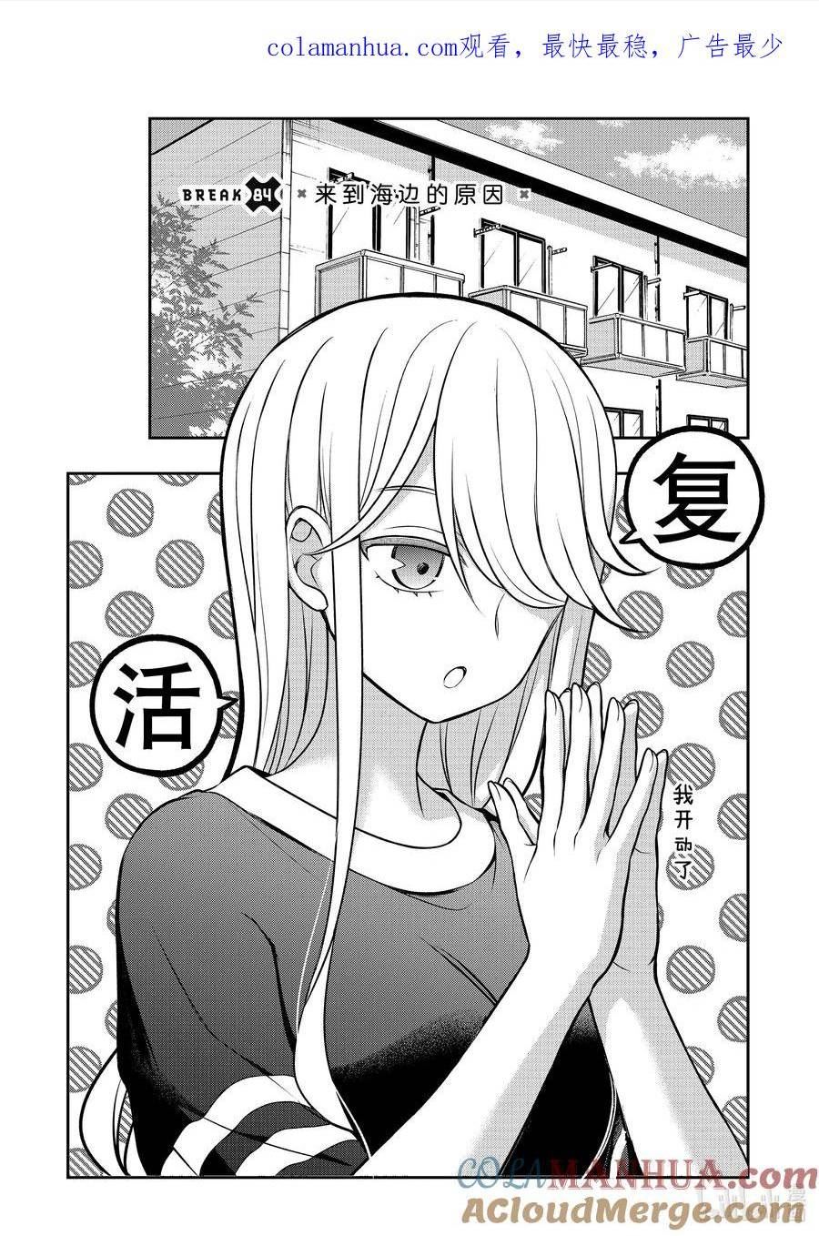 电机的星形接法和三角形接法区别和应用漫画,84 来到海边的原因1图