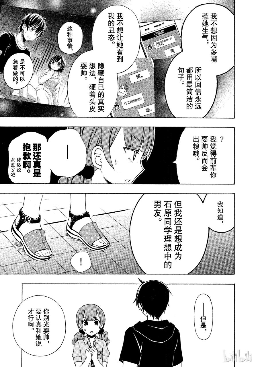 电机的星形接线漫画,32 想做就能做好5图