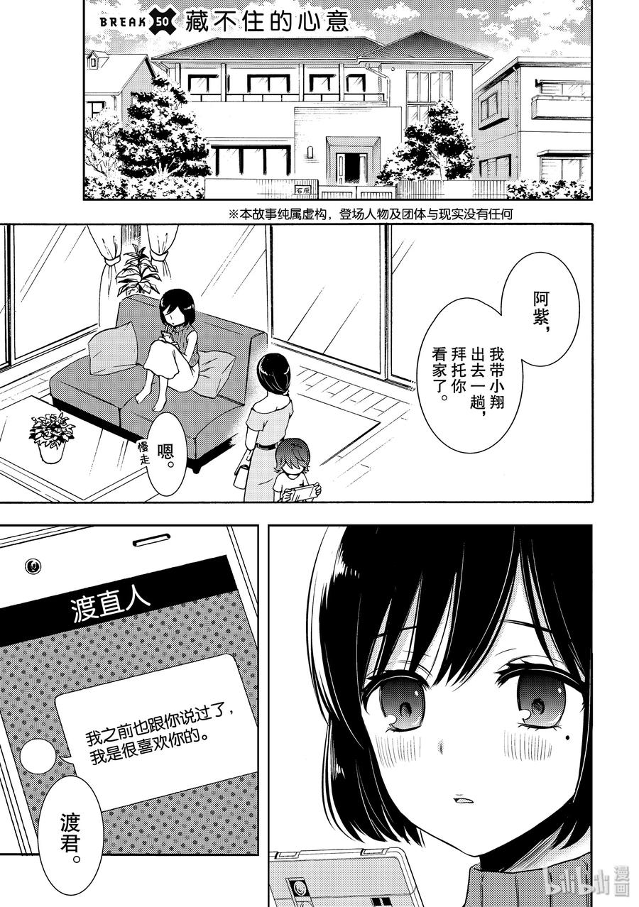 顶肩的详细教程漫画,50 藏不住的心意1图