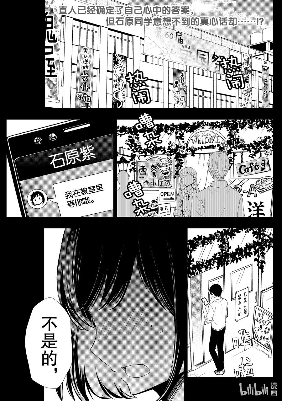 渡君的xx即将崩坏有小说吗漫画,58 文化祭当天②1图